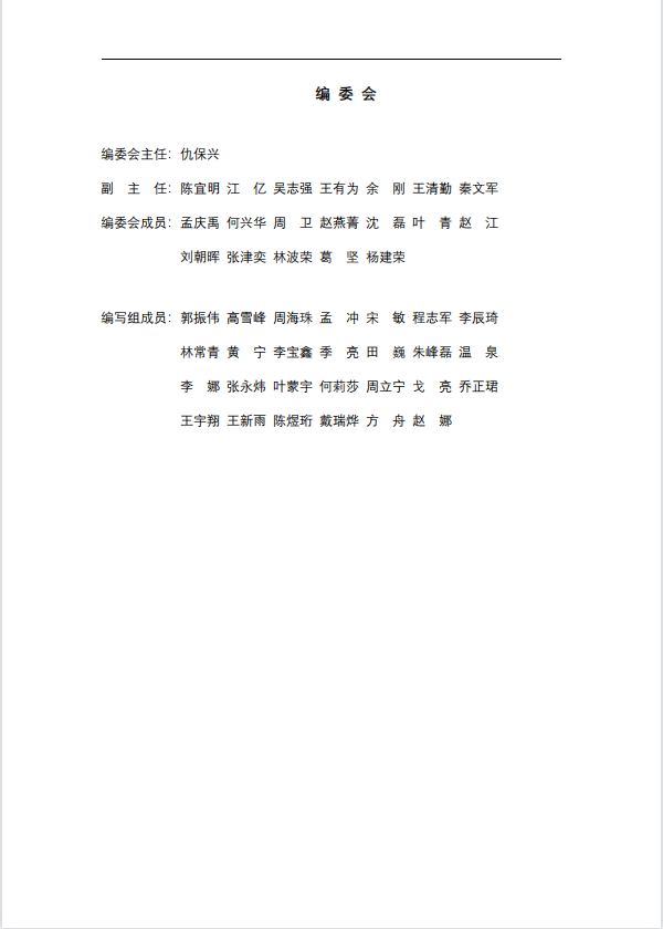 碳中和建筑评价导则-第一版2022(图2)