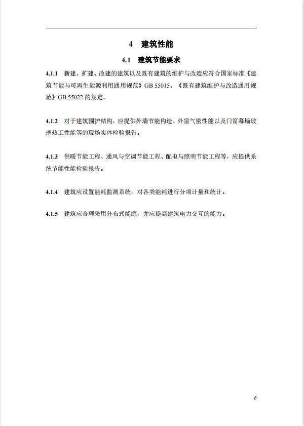 碳中和建筑评价导则-第一版2022(图10)