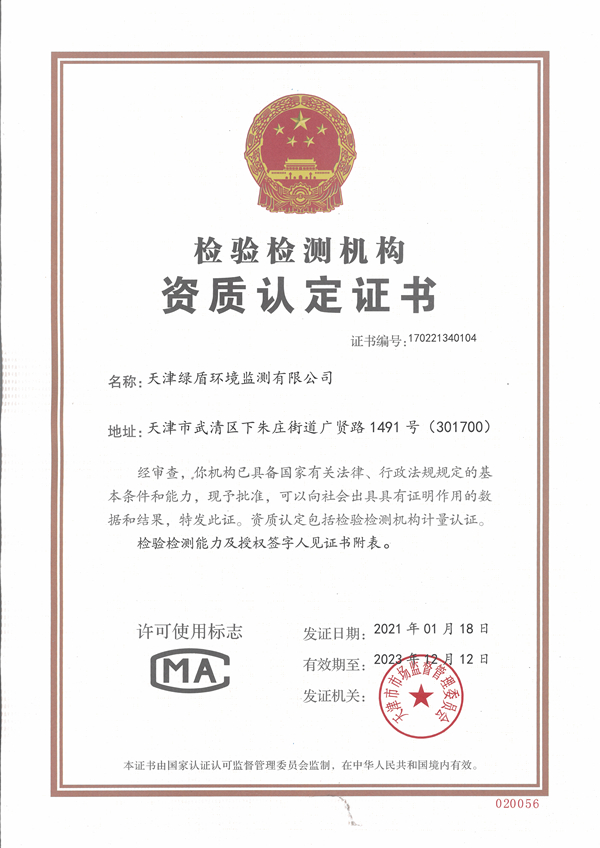 绿盾资质(图1)