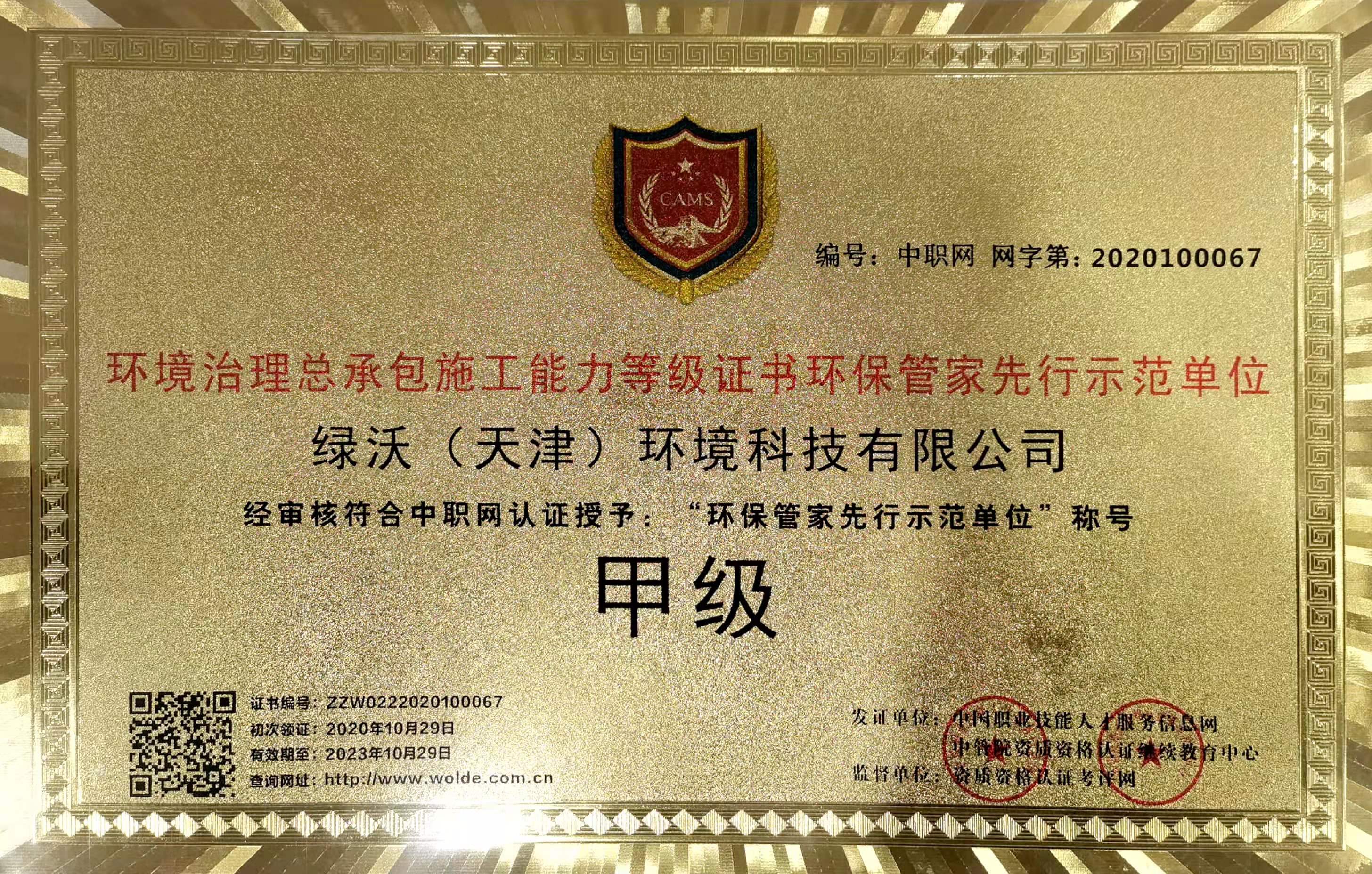 绿沃环保管家(图1)