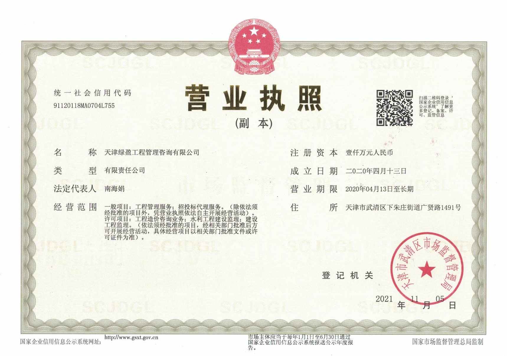 营业执照-绿盈(图1)