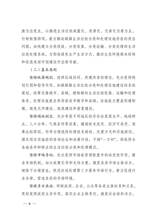 《“十四五”城镇生活垃圾分类和处理设施发展规划》(图6)