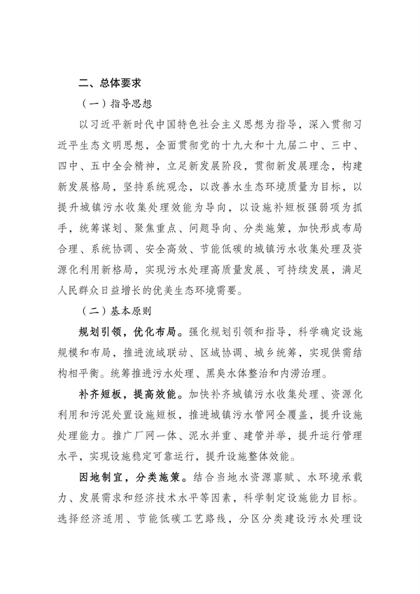 《“十四五”城镇污水处理及资源化利用发展规划》(图5)