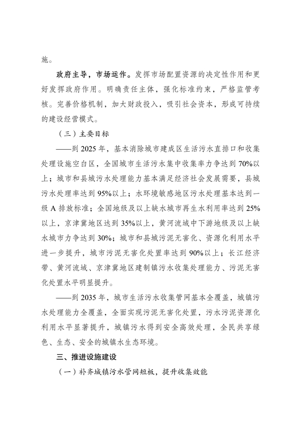 《“十四五”城镇污水处理及资源化利用发展规划》(图6)