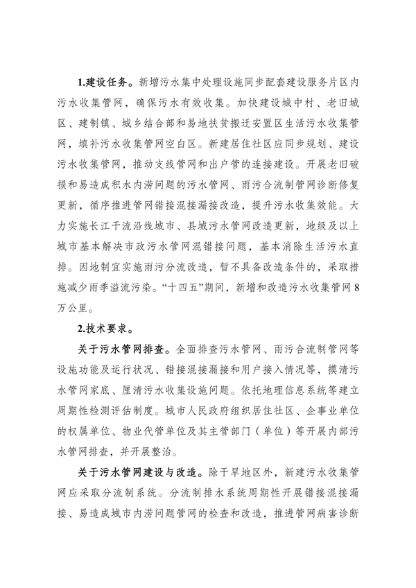 《“十四五”城镇污水处理及资源化利用发展规划》(图7)
