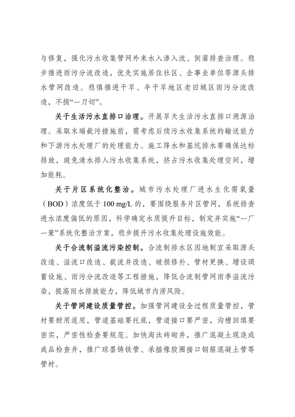 《“十四五”城镇污水处理及资源化利用发展规划》(图8)