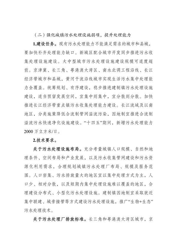 《“十四五”城镇污水处理及资源化利用发展规划》(图9)
