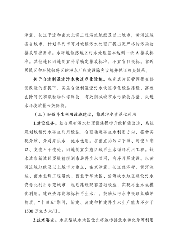 《“十四五”城镇污水处理及资源化利用发展规划》(图10)