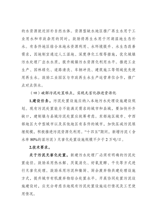 《“十四五”城镇污水处理及资源化利用发展规划》(图11)