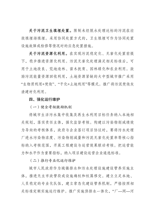 《“十四五”城镇污水处理及资源化利用发展规划》(图12)