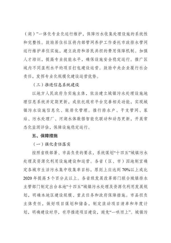 《“十四五”城镇污水处理及资源化利用发展规划》(图13)