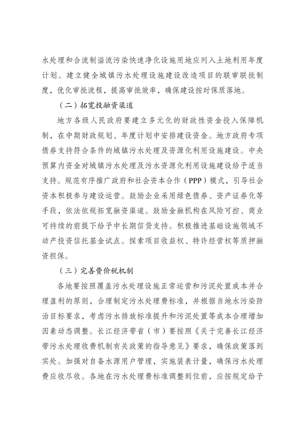 《“十四五”城镇污水处理及资源化利用发展规划》(图14)