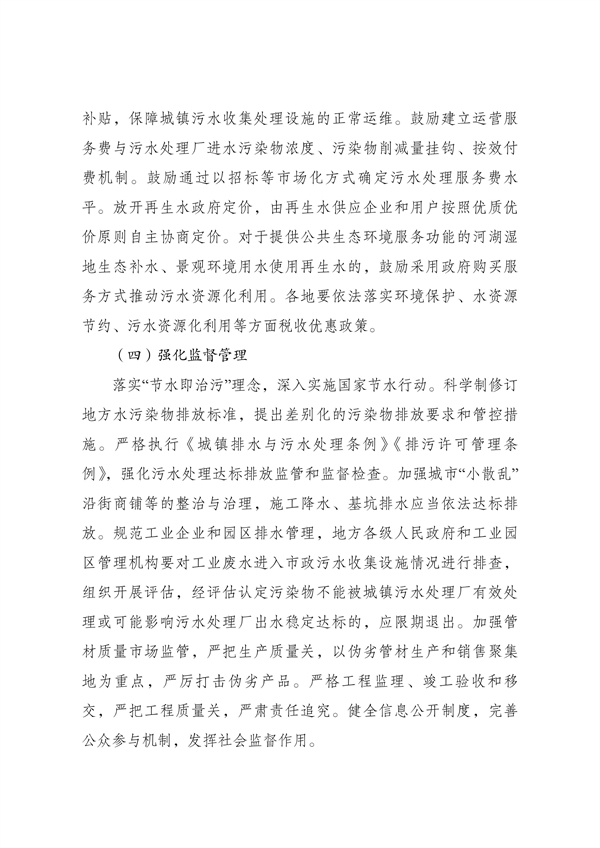 《“十四五”城镇污水处理及资源化利用发展规划》(图15)
