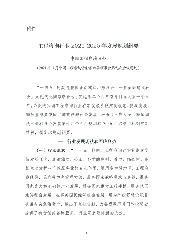 《工程咨询行业2021-2025年发展规划纲要》(图3)