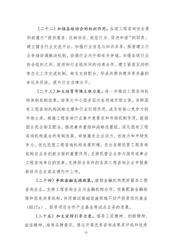 《工程咨询行业2021-2025年发展规划纲要》(图12)