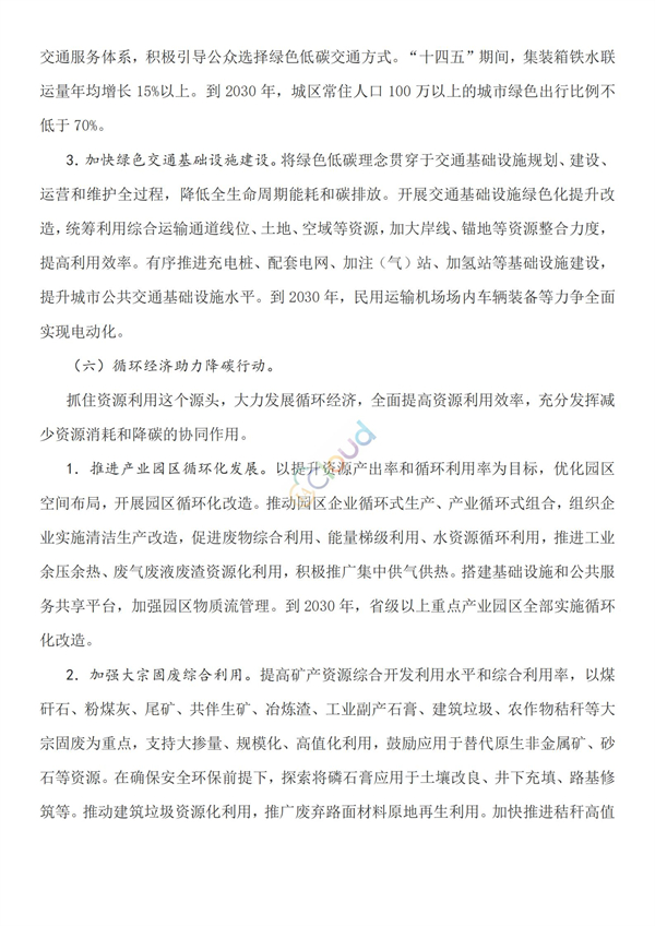 2030年前碳达峰行动方案(图10)