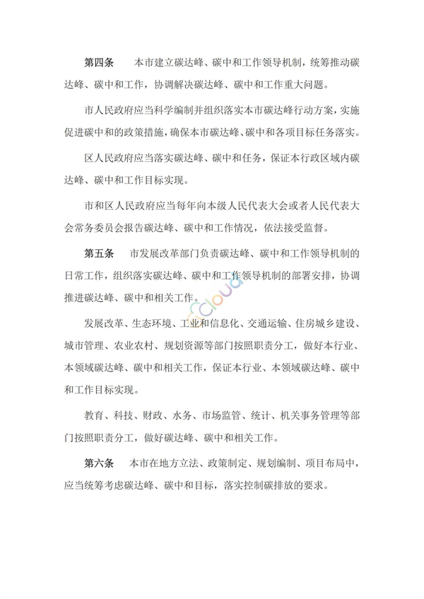 天津市碳达峰碳中和促进条例(图3)
